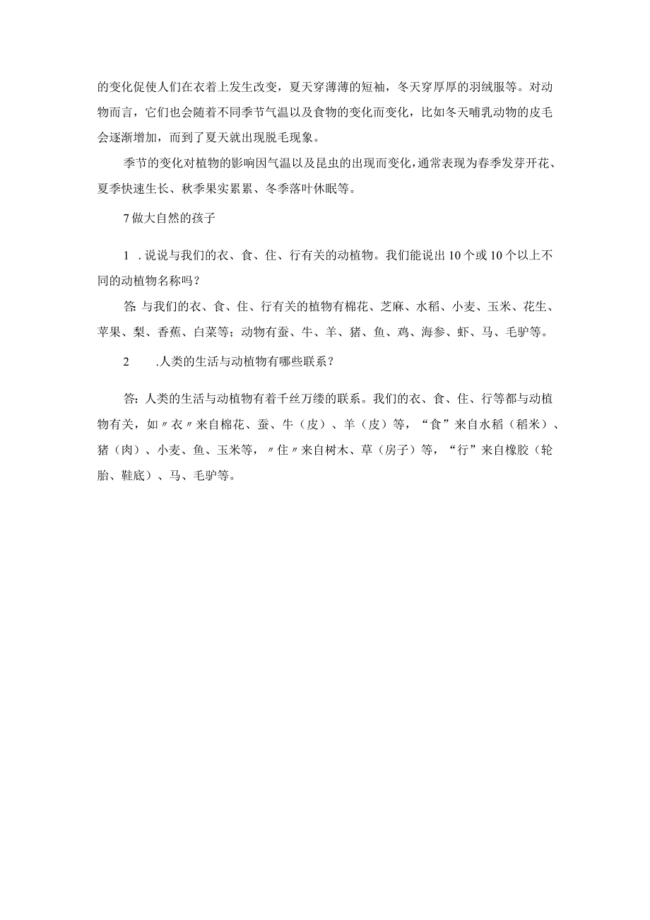 教科版科学二年级上册第一单元教材问题解答.docx_第3页