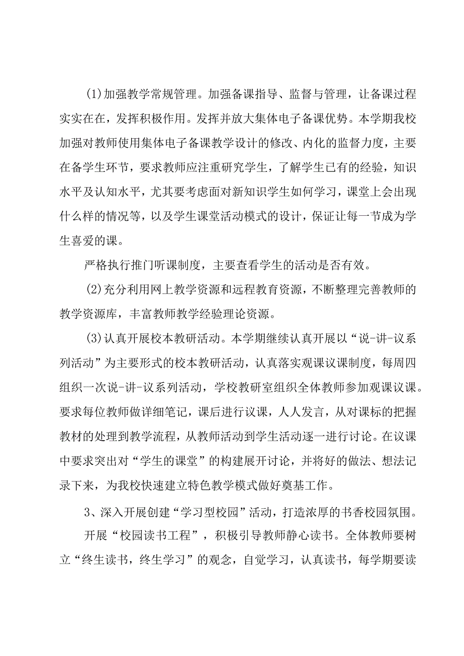 教导主任个人工作计划范文（17篇）.docx_第2页