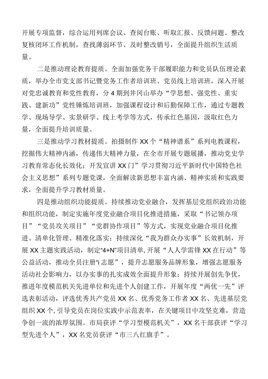 数篇党建与业务融合工作总结报告（及工作计划）.docx_第2页