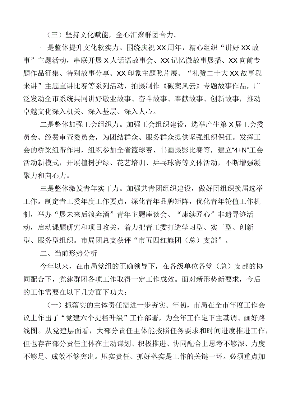 数篇党建与业务融合工作总结报告（及工作计划）.docx_第3页