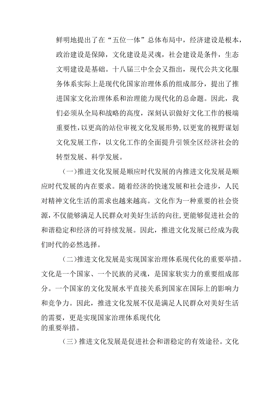 某区委书记在全区文化发展大会上的讲话.docx_第2页