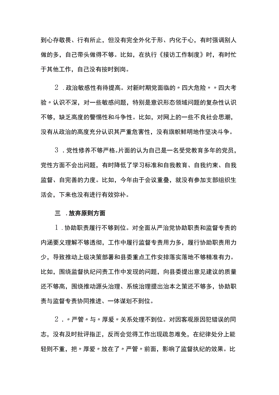 教育整顿“六个是否”自查自纠问题清单5篇.docx_第2页