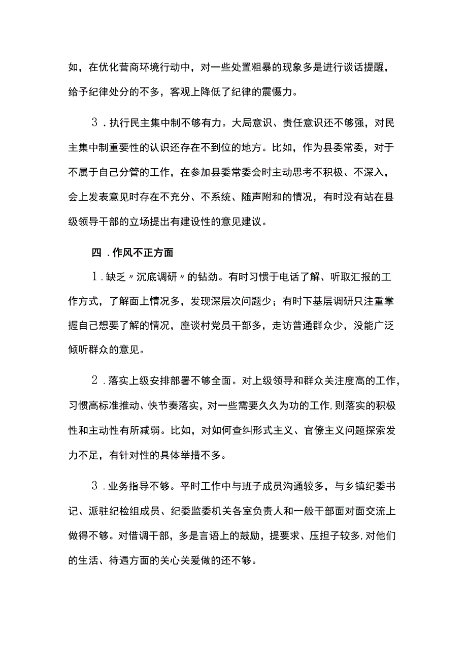 教育整顿“六个是否”自查自纠问题清单5篇.docx_第3页