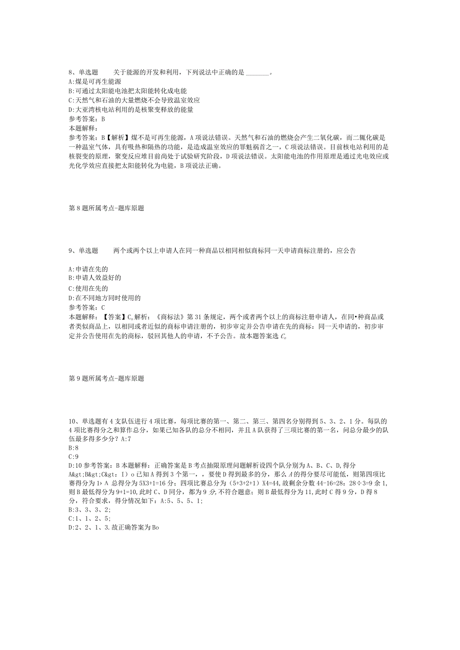 广西防城港市港口区委宣传部招考聘用冲刺卷(二).docx_第3页