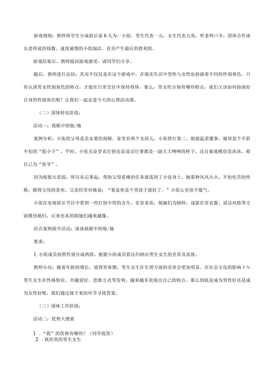 心理健康-《我喜欢做男生、女生》教学设计.docx_第2页