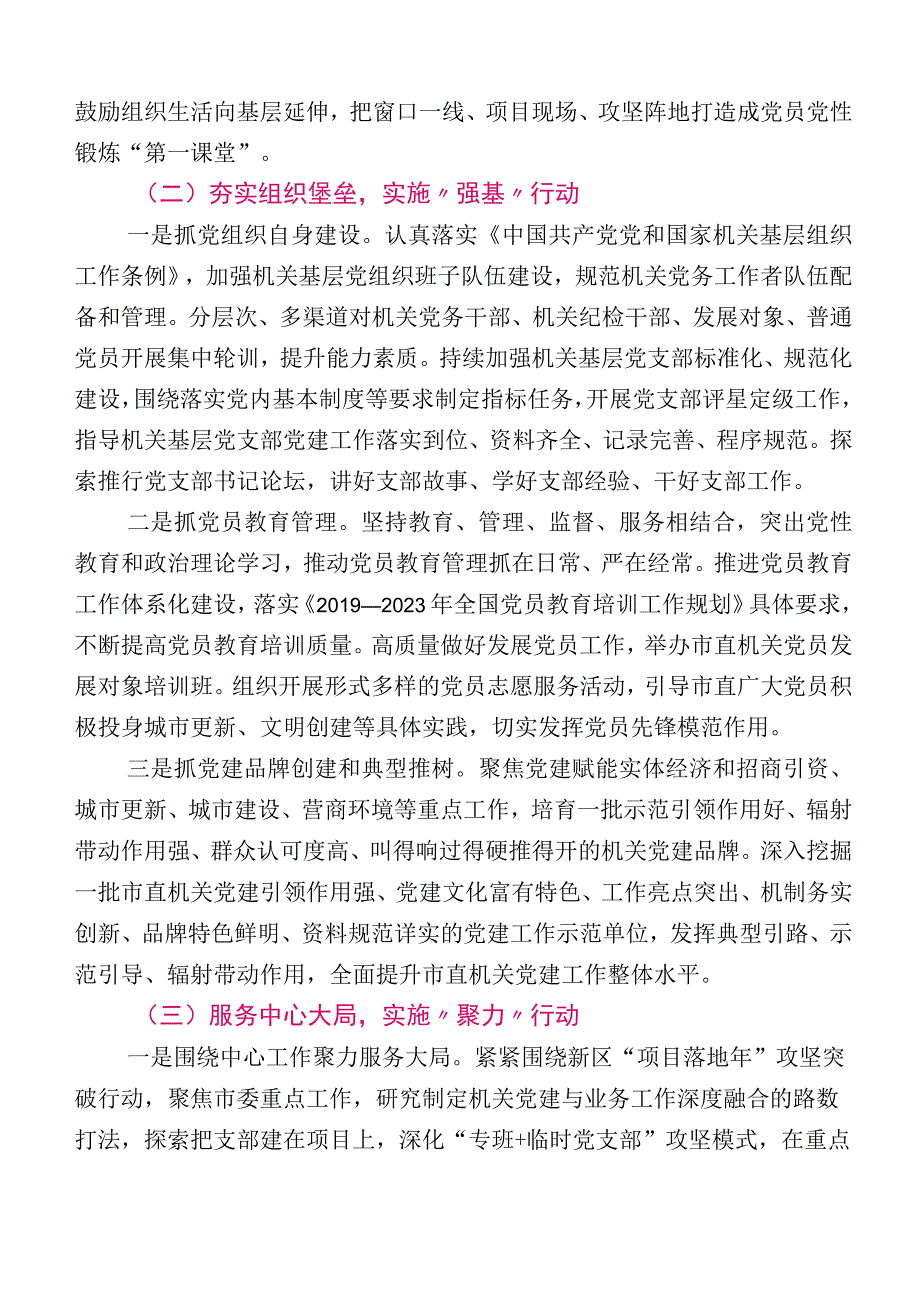 开展党建与业务融合工作情况总结含计划思路12篇.docx_第2页