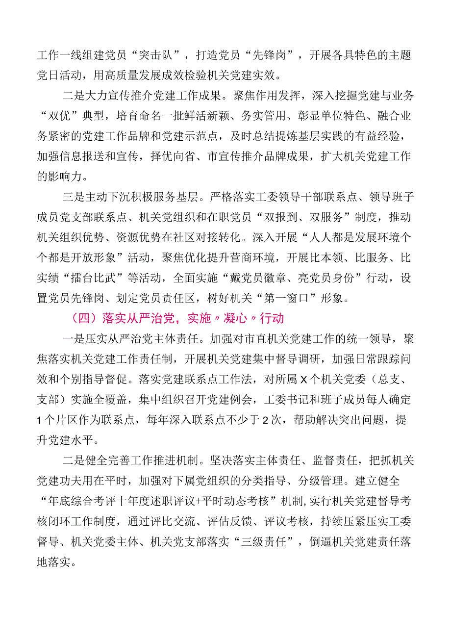 开展党建与业务融合工作情况总结含计划思路12篇.docx_第3页