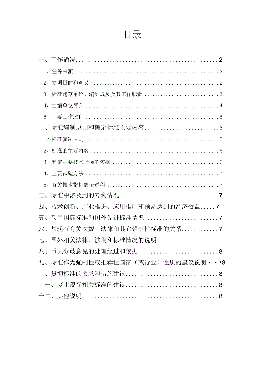 散装重有色金属精矿智能取样系统技术规范编制说明.docx_第2页