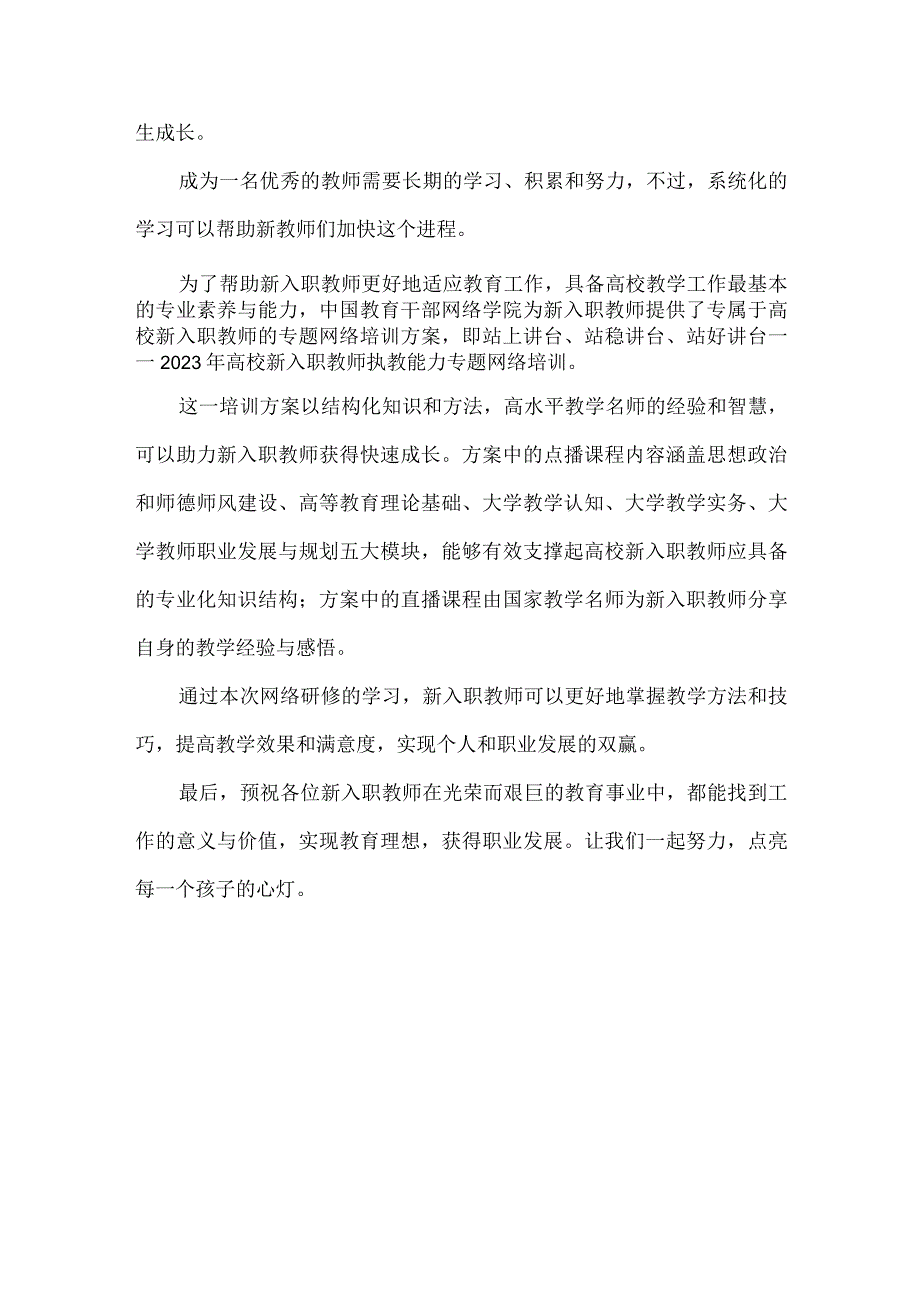 新进教师必须具备四方面的专业素养.docx_第3页