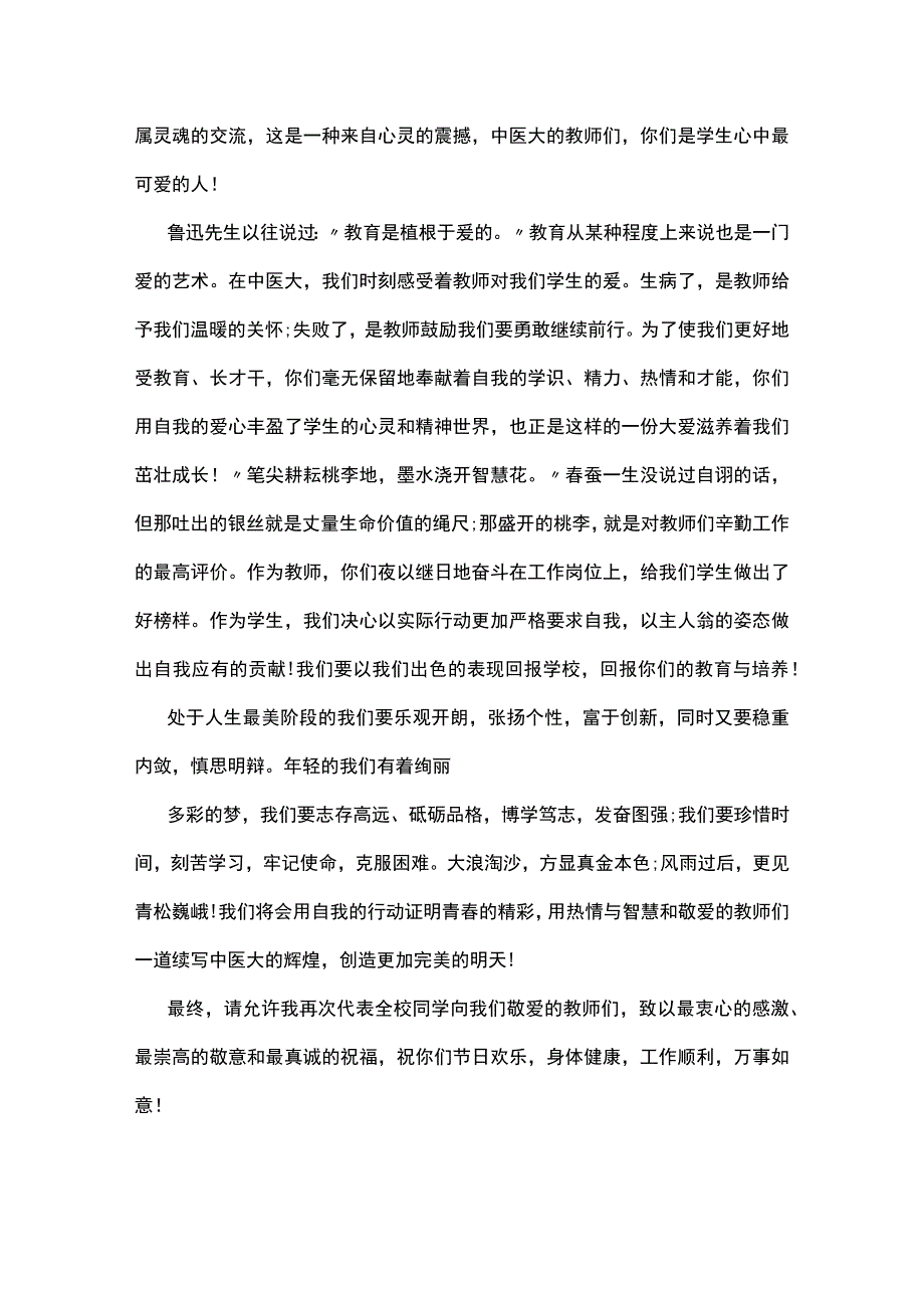 教师节个人5分钟演讲稿通用范文.docx_第2页