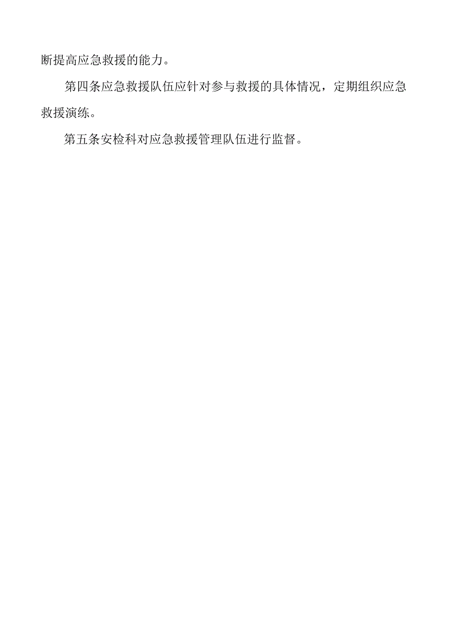 应急救援队伍管理制度.docx_第2页