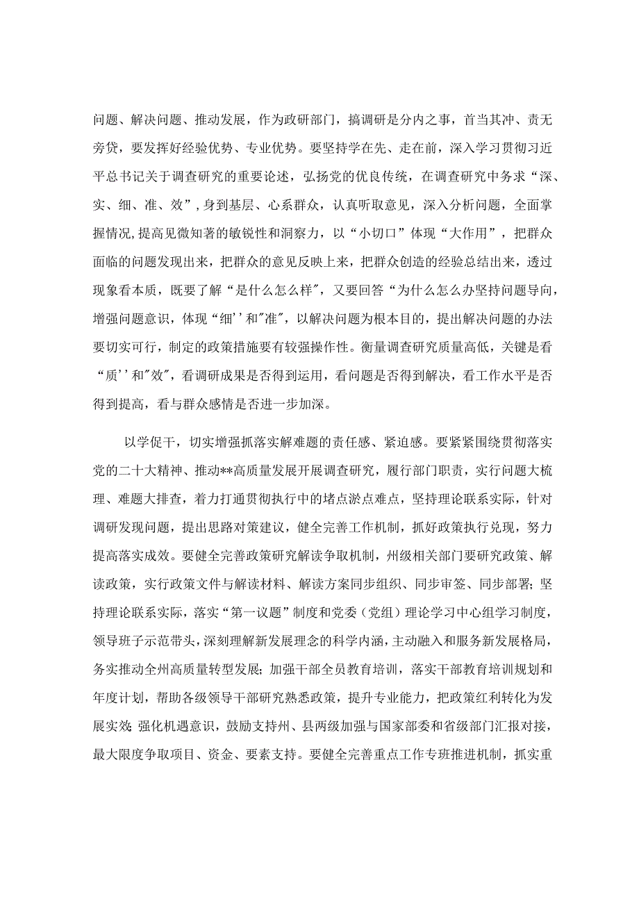 抓发展 兴调研 促落实研讨发言材料.docx_第2页