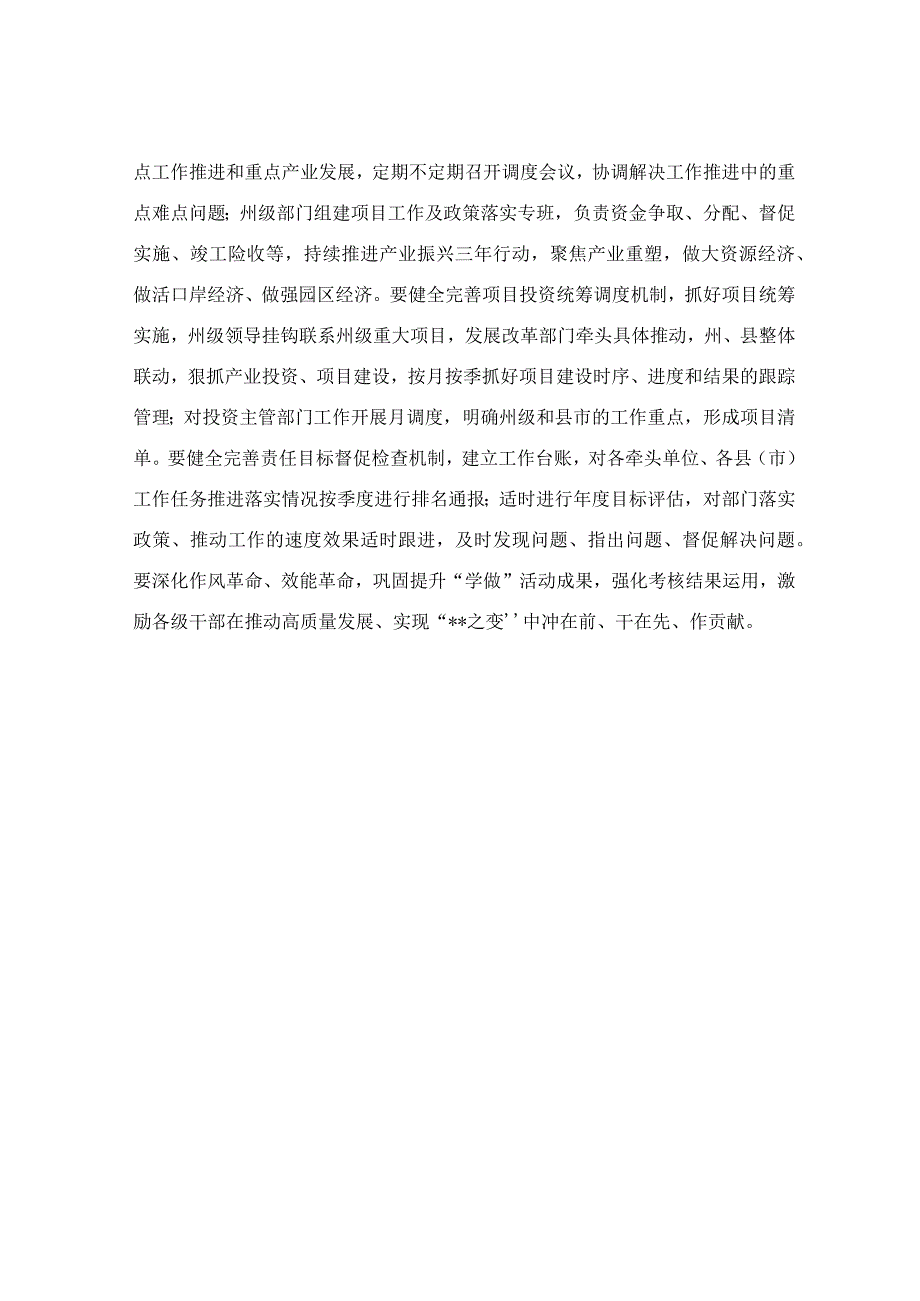 抓发展 兴调研 促落实研讨发言材料.docx_第3页