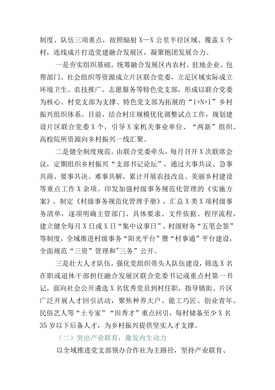 有关2023年下半年党建引领主责主业工作汇报（后附工作计划要点）十二篇汇编.docx_第2页