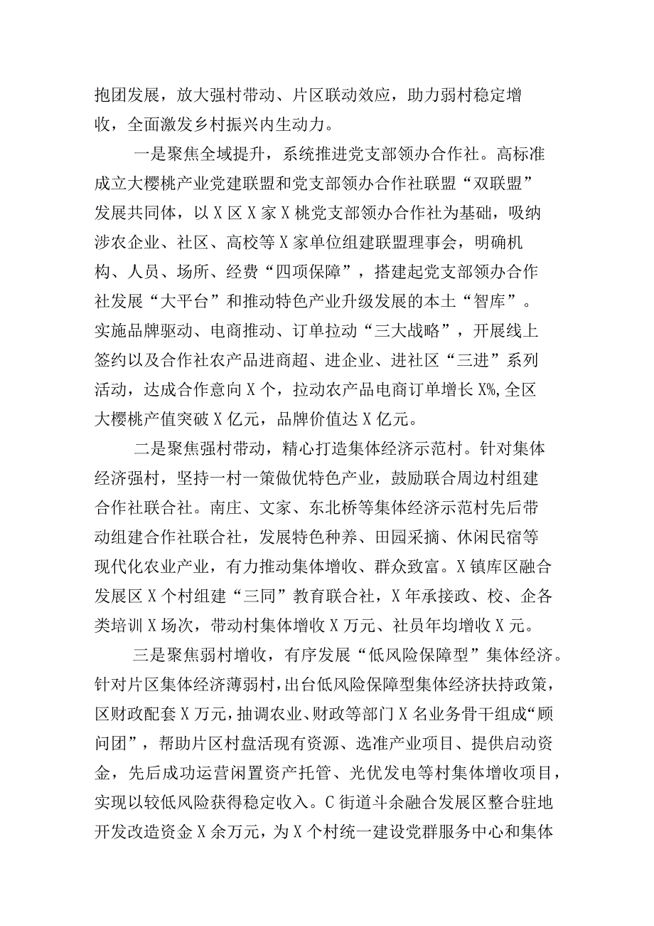 有关2023年下半年党建引领主责主业工作汇报（后附工作计划要点）十二篇汇编.docx_第3页