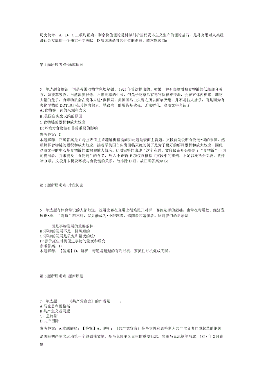 广东珠海市自然资源局金湾分局招考聘用合同制职员冲刺题(二).docx_第2页