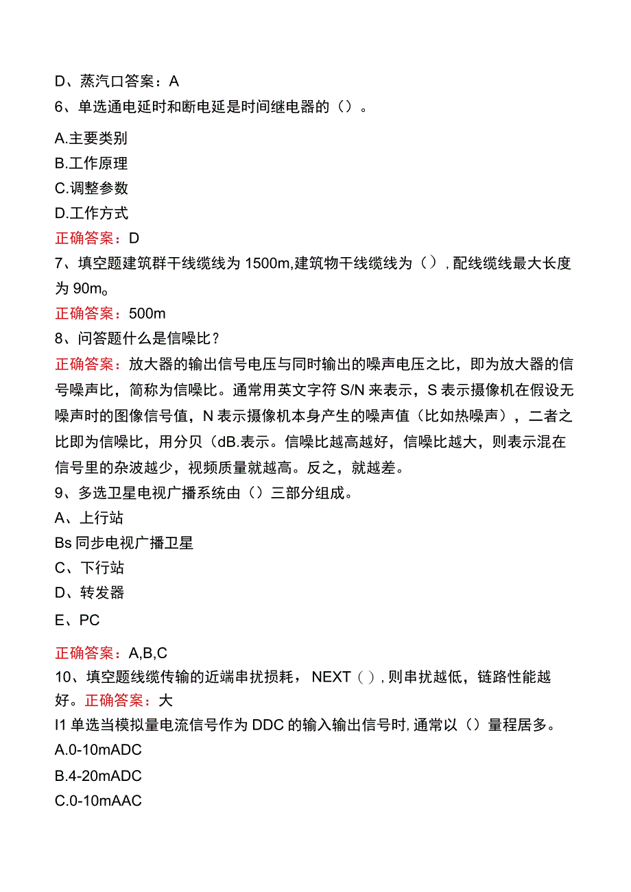 智能楼宇管理师考试真题三.docx_第2页