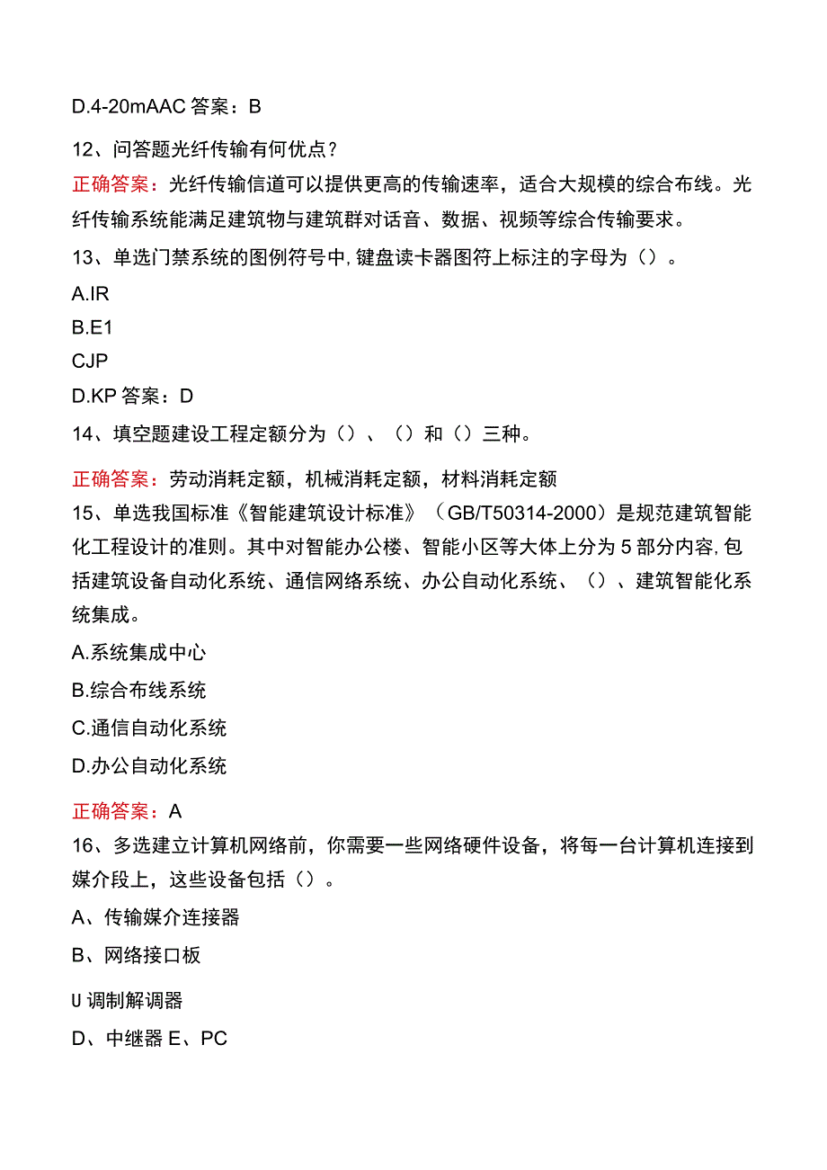 智能楼宇管理师考试真题三.docx_第3页