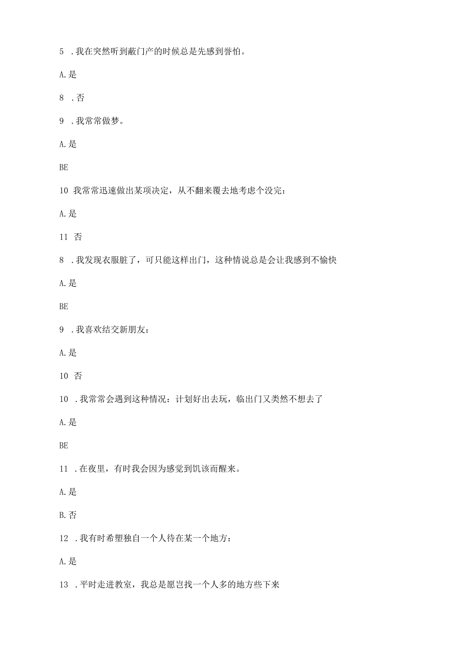 心理健康-《悦纳自我》教学设计.docx_第3页