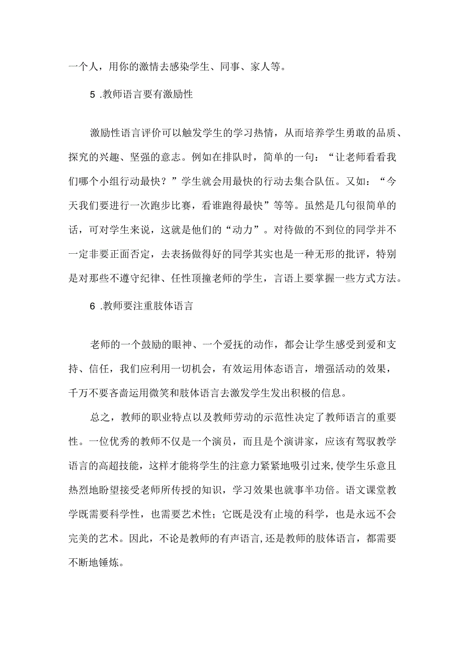 教师语言要注意的六个方面.docx_第3页