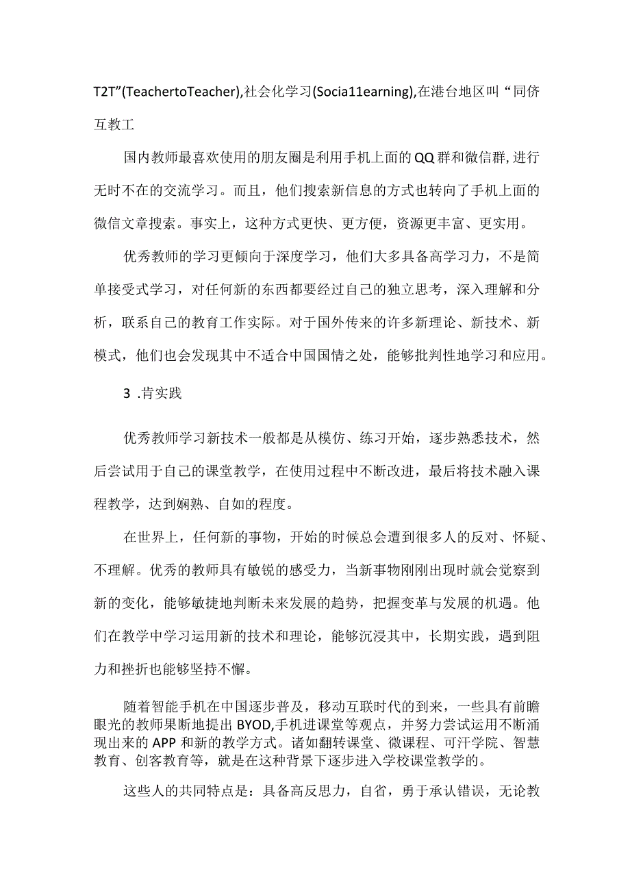 数字时代优秀教师的7个习惯.docx_第2页