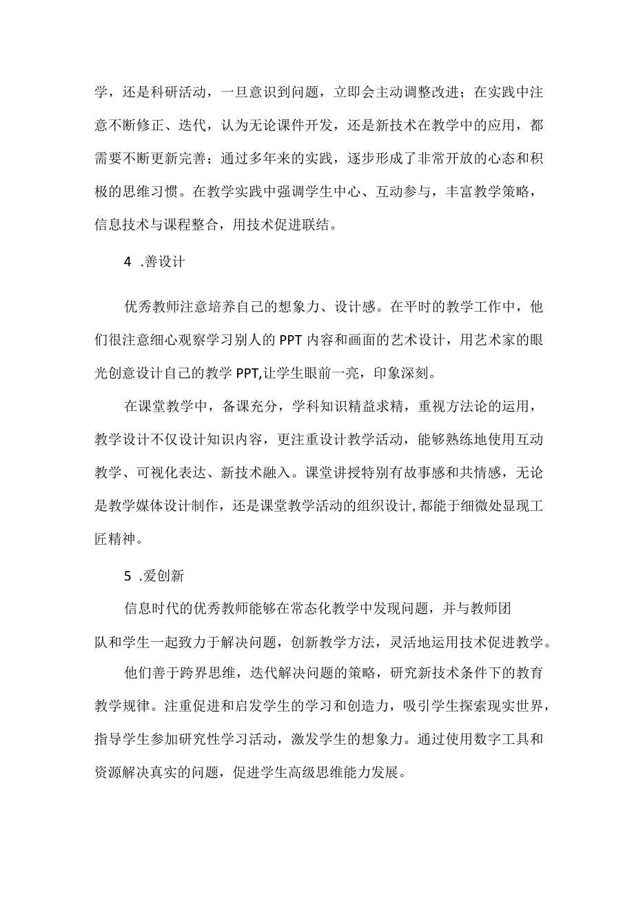 数字时代优秀教师的7个习惯.docx_第3页