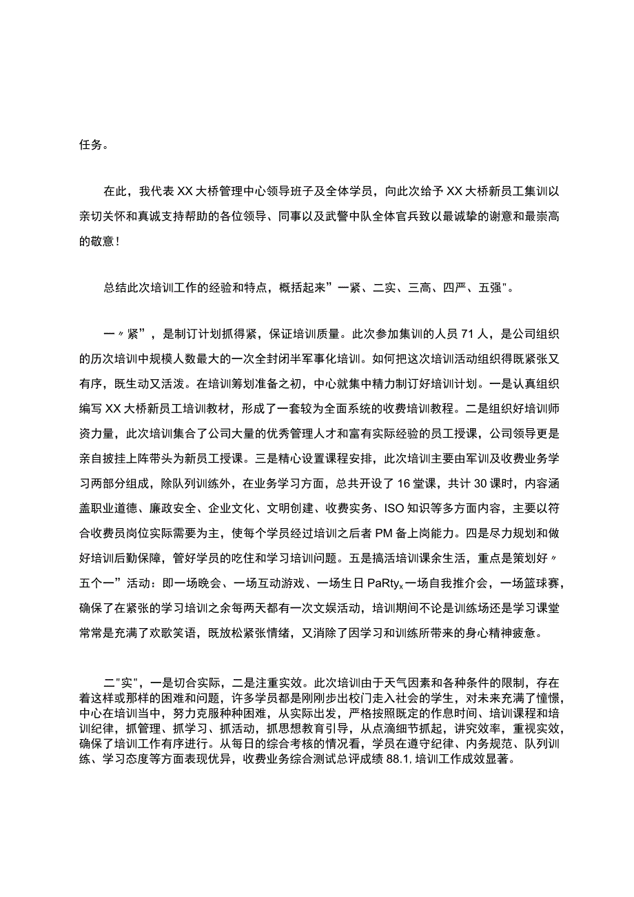 新员工培训结业典礼领导讲话稿.docx_第3页