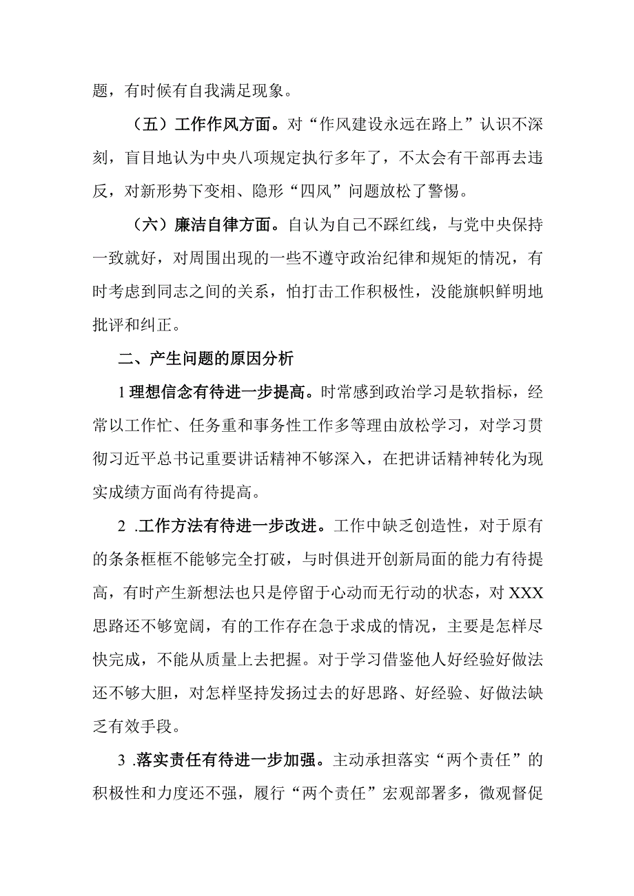 某党支部书记主题教育专题组织生活会个人剖析材料.docx_第2页