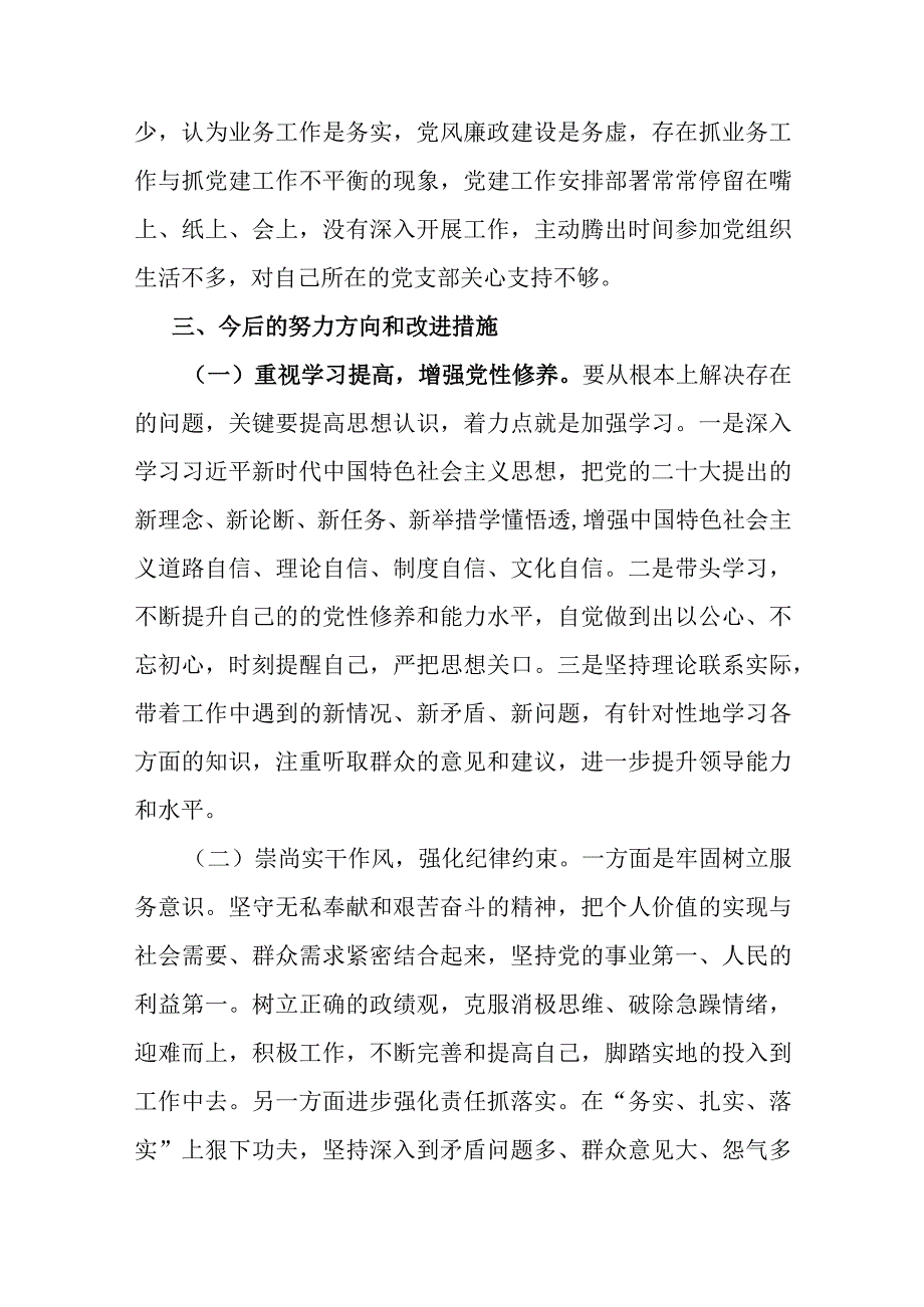 某党支部书记主题教育专题组织生活会个人剖析材料.docx_第3页