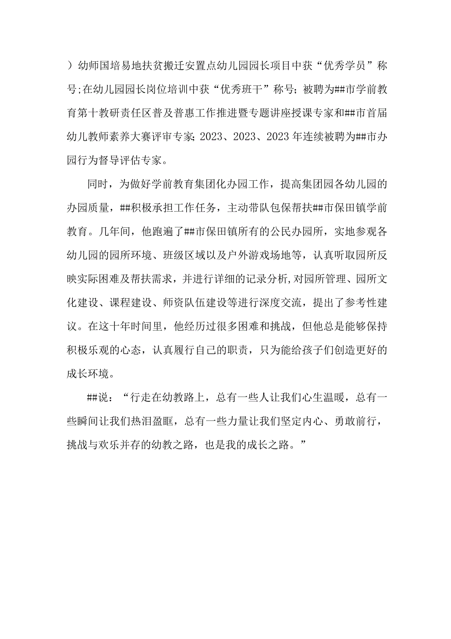 最美教师事迹材料（幼儿园男教师）.docx_第3页