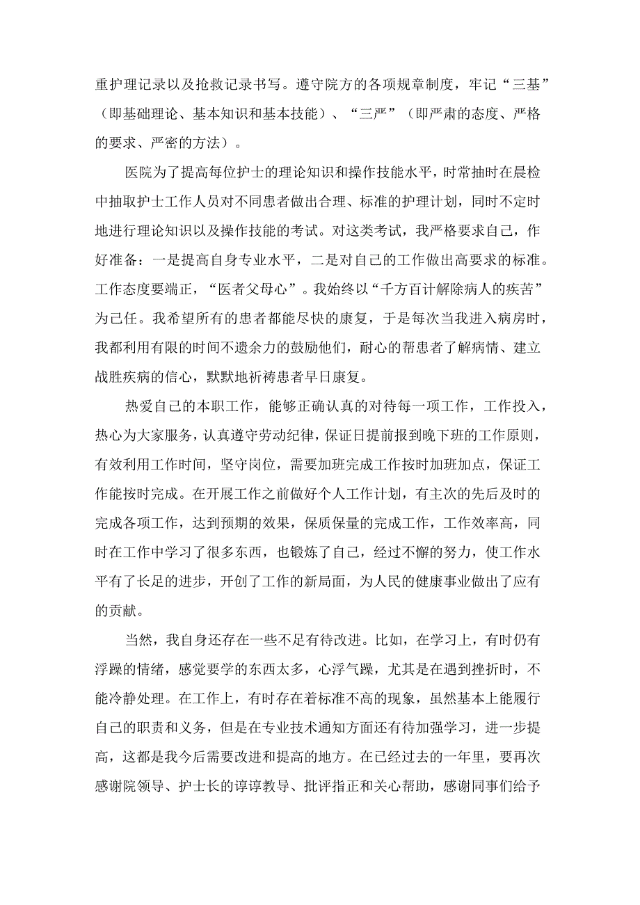 护士长个人年终工作总结(5篇).docx_第3页