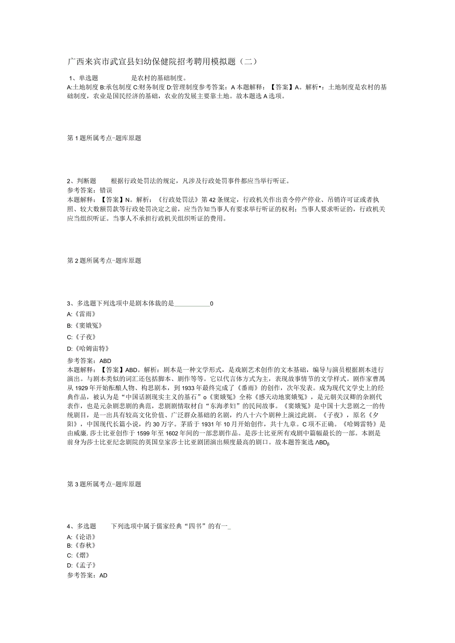 广西来宾市武宣县妇幼保健院招考聘用模拟题(二).docx_第1页