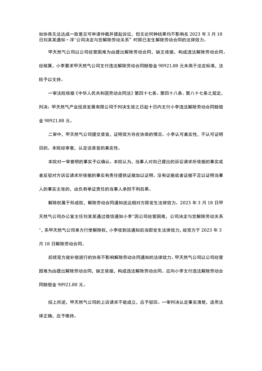 微信向员工发送解除通知无公章有效吗.docx_第2页