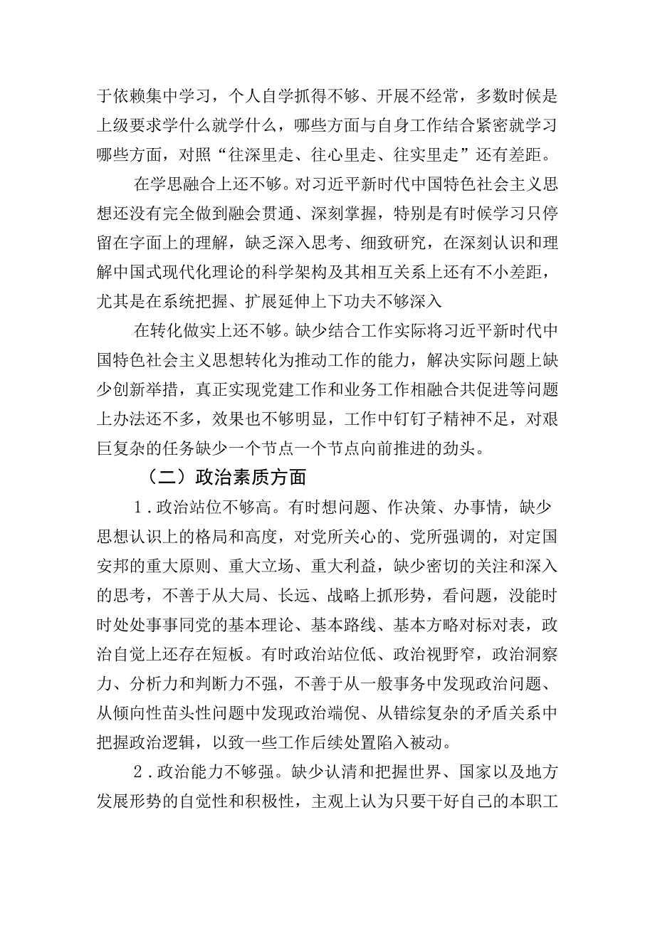 数篇有关开展2023年主题教育专题民主生活会自我检查检查材料.docx_第2页