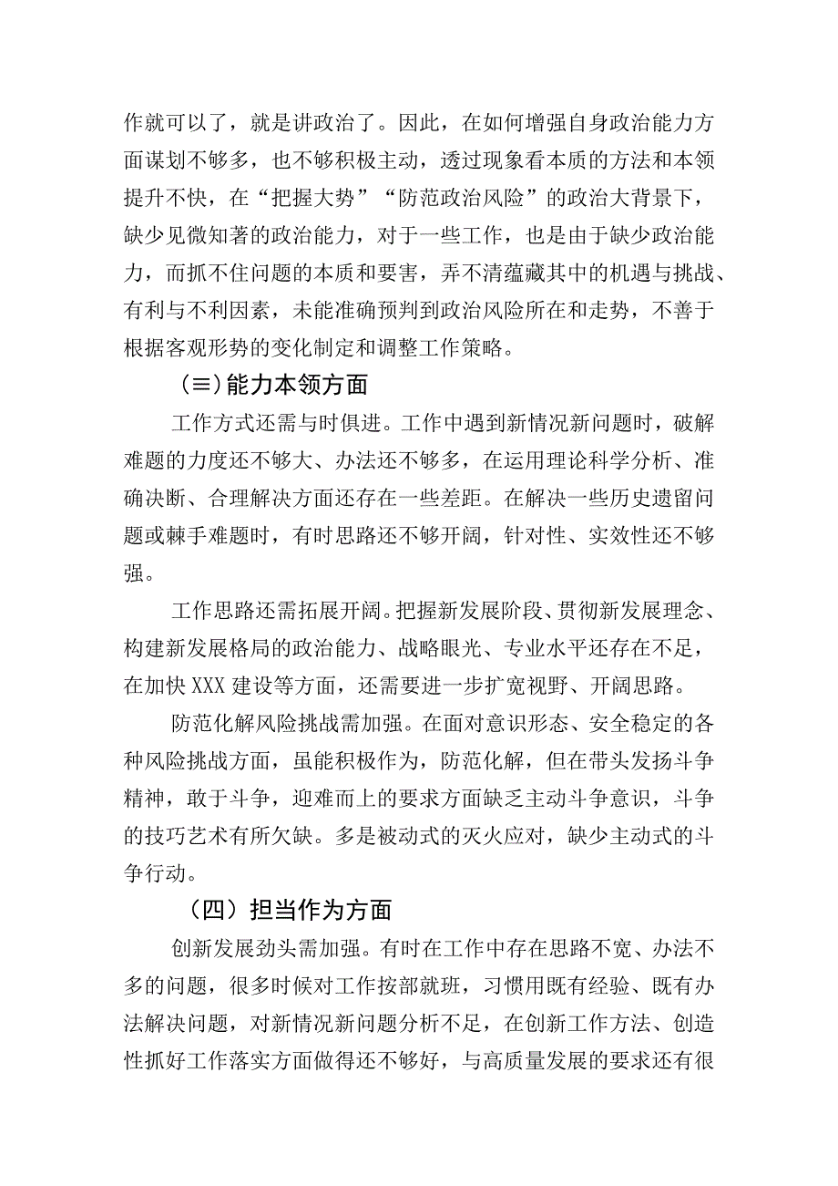 数篇有关开展2023年主题教育专题民主生活会自我检查检查材料.docx_第3页