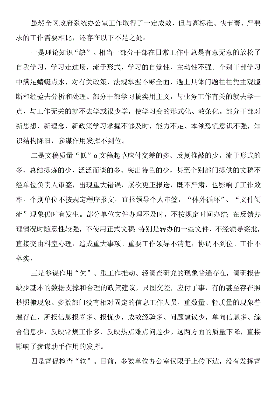 政府系统办公室转作风提效能抓落实的思考与对策建议.docx_第3页