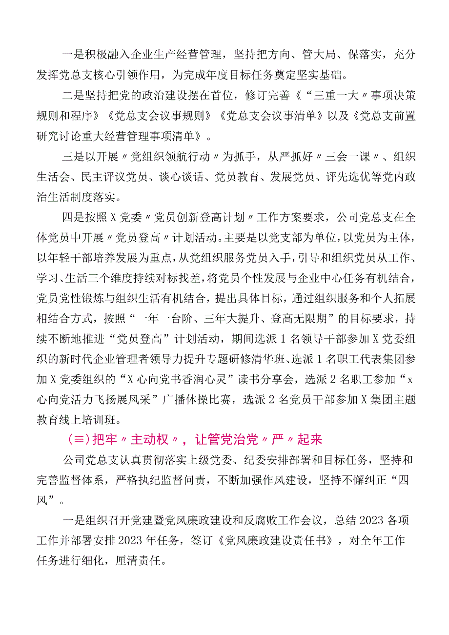 推动落实基层党建工作总结报告附计划范文十二篇汇编.docx_第3页