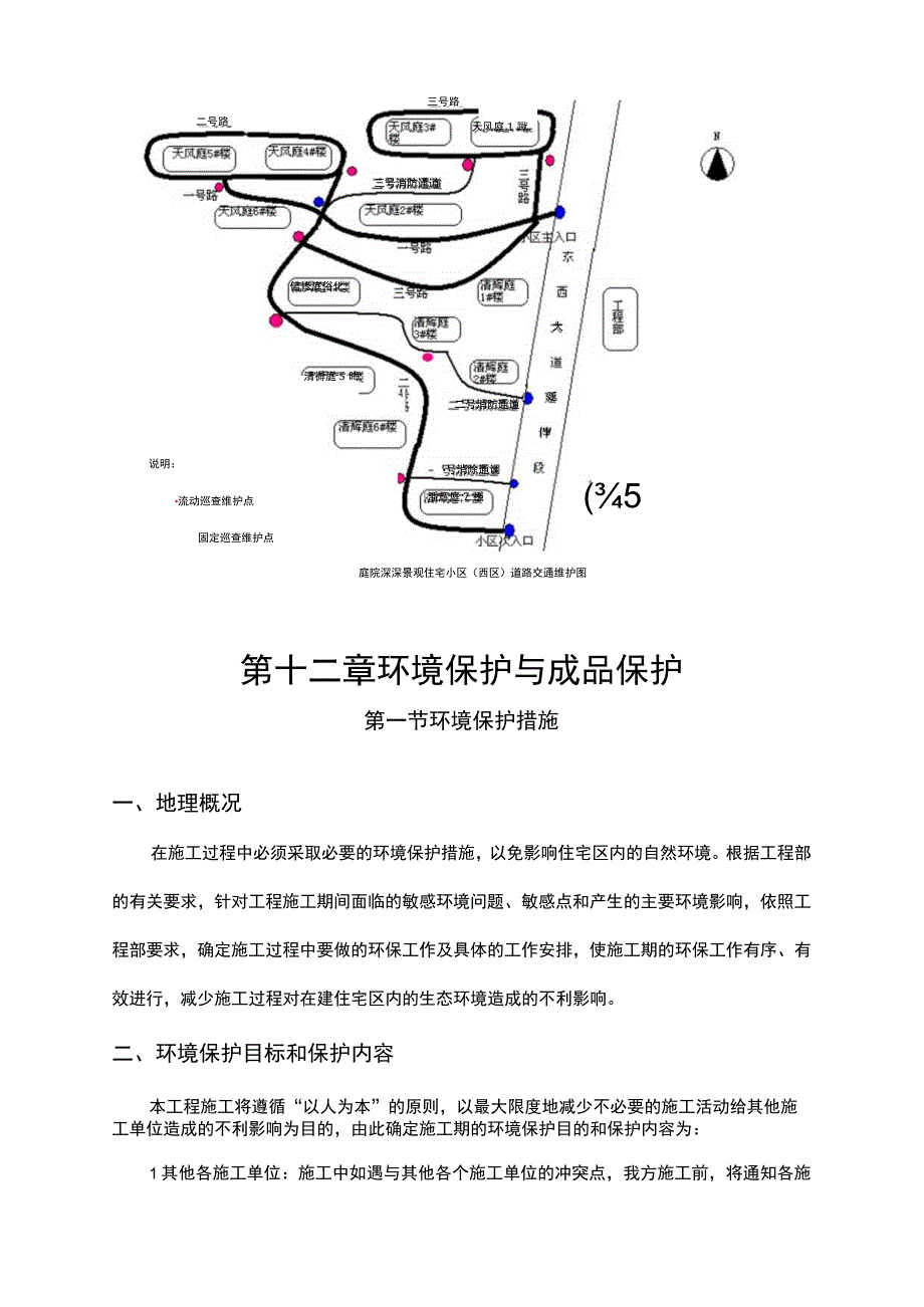 某住宅小区内的市政配套施工组织设计方案(1).docx_第1页