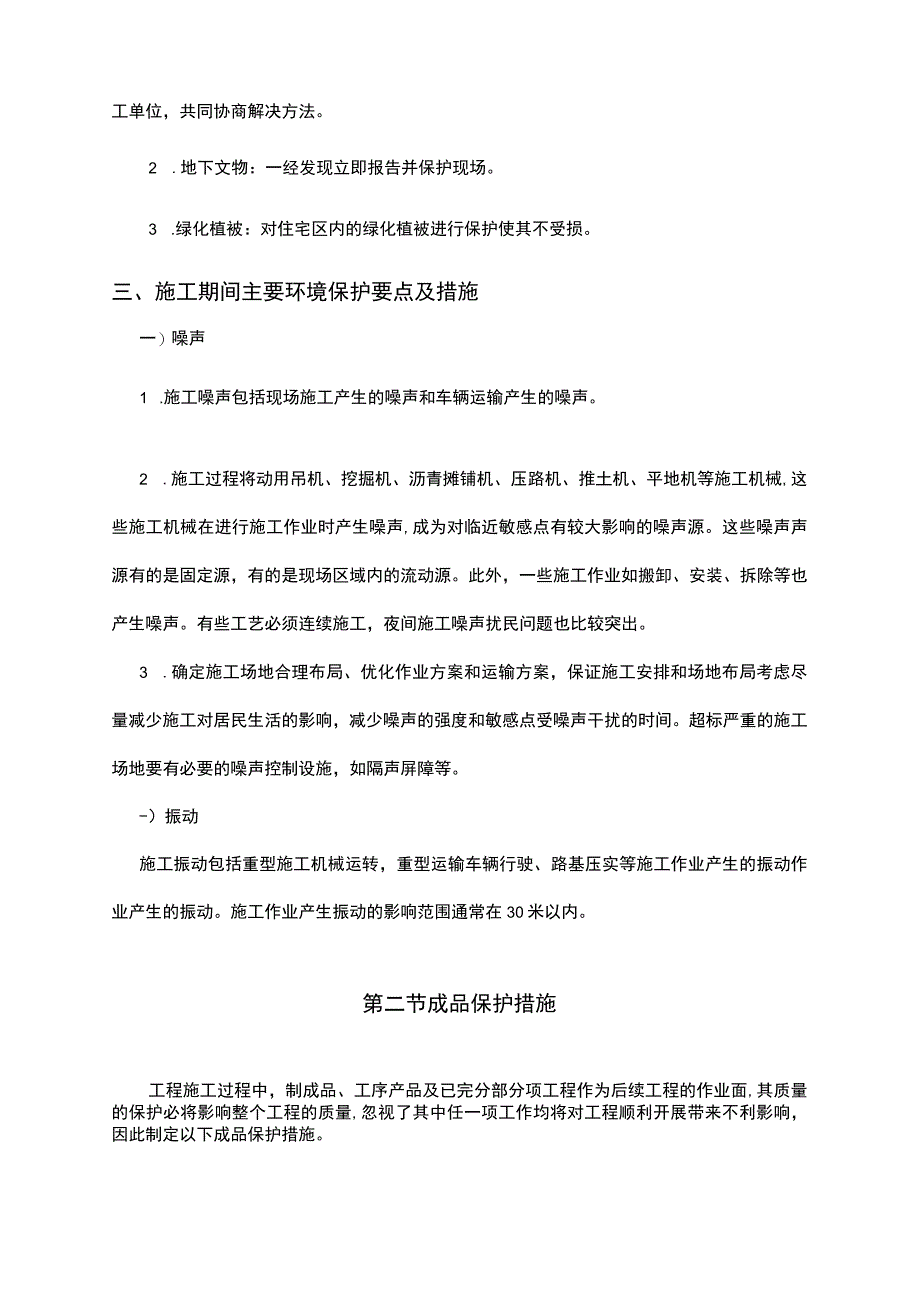 某住宅小区内的市政配套施工组织设计方案(1).docx_第2页