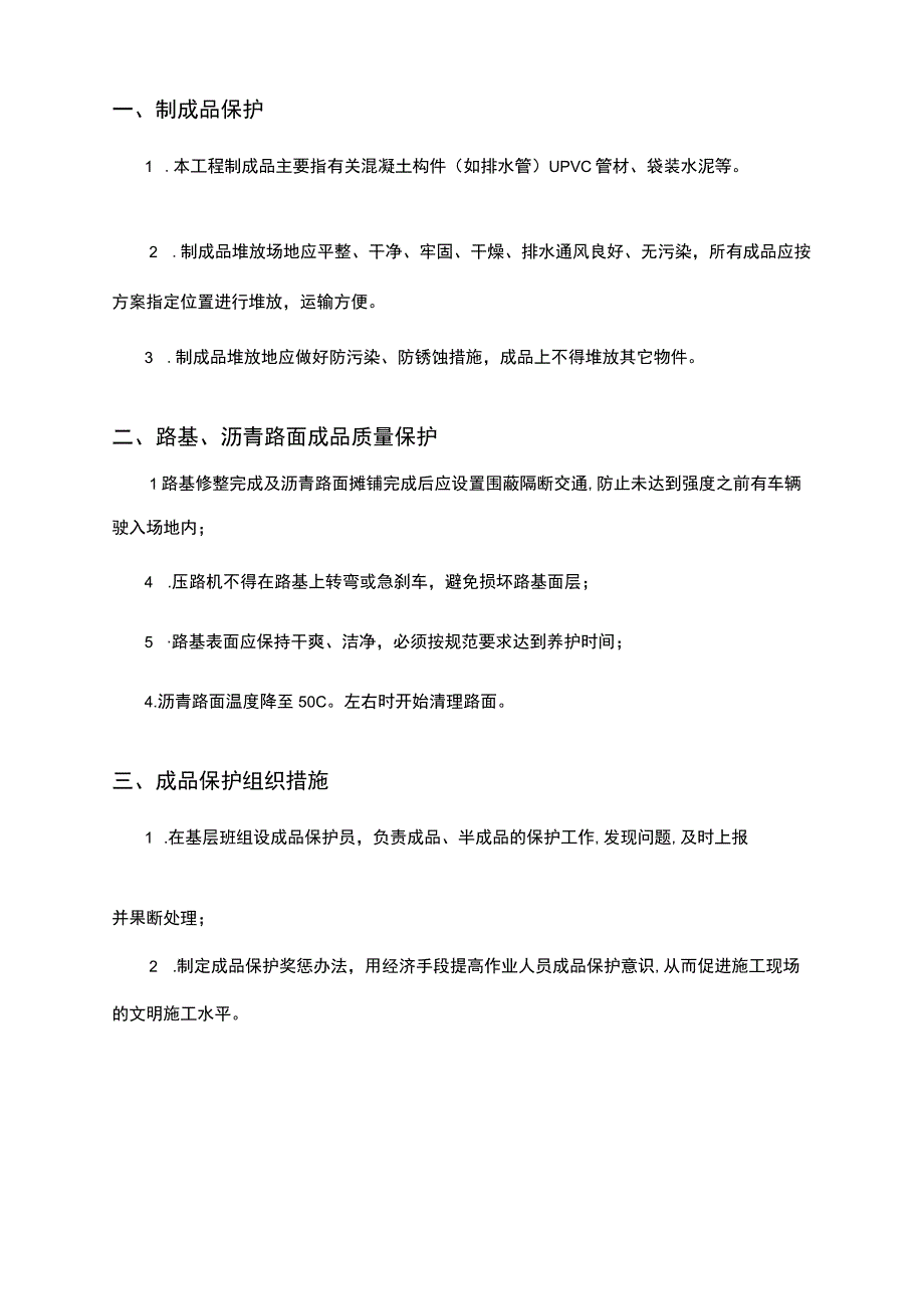 某住宅小区内的市政配套施工组织设计方案(1).docx_第3页