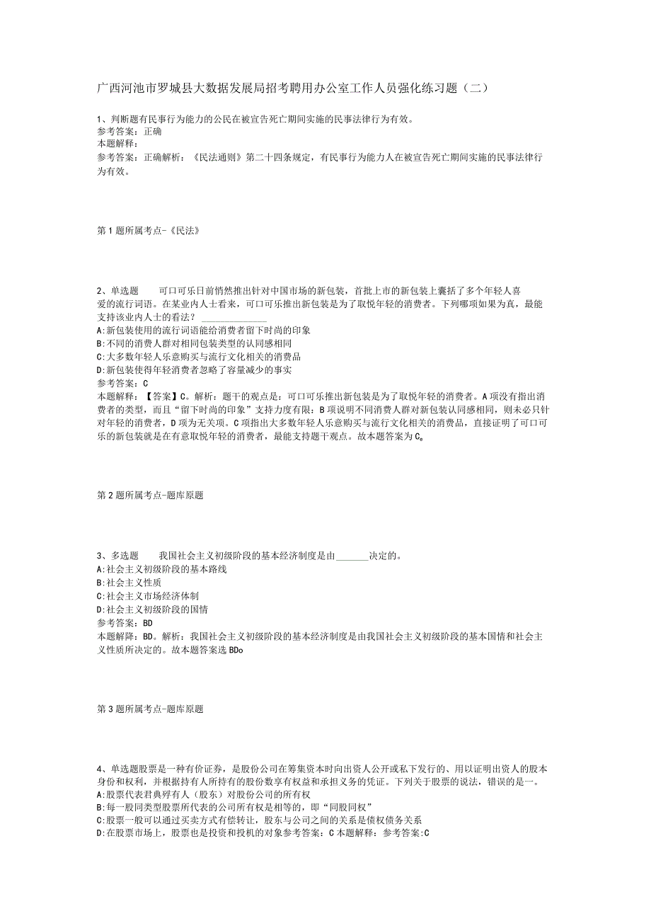 广西河池市罗城县大数据发展局招考聘用办公室工作人员强化练习题(二).docx_第1页