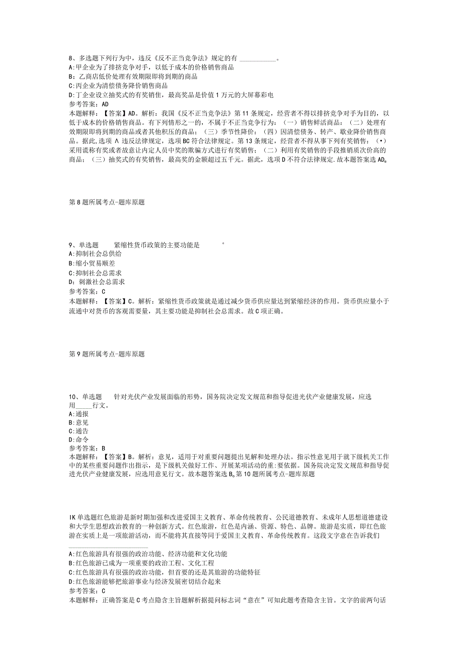 广西河池市罗城县大数据发展局招考聘用办公室工作人员强化练习题(二).docx_第3页