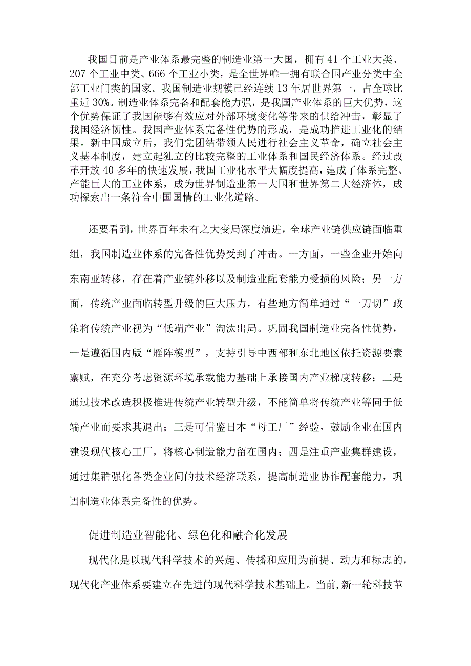 建设以实体经济为支撑的现代化产业体系心得体会.docx_第2页