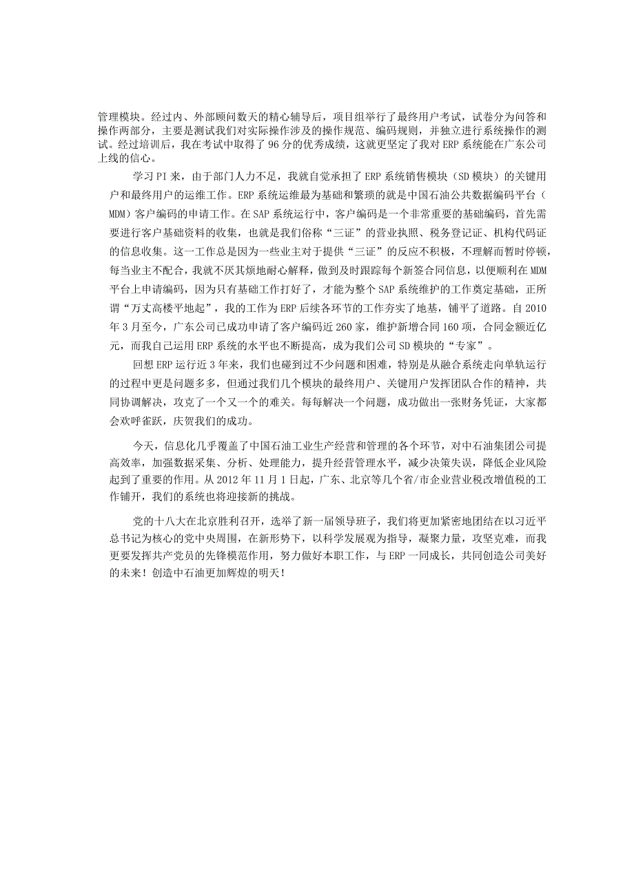 我与ERP同成长.docx_第2页