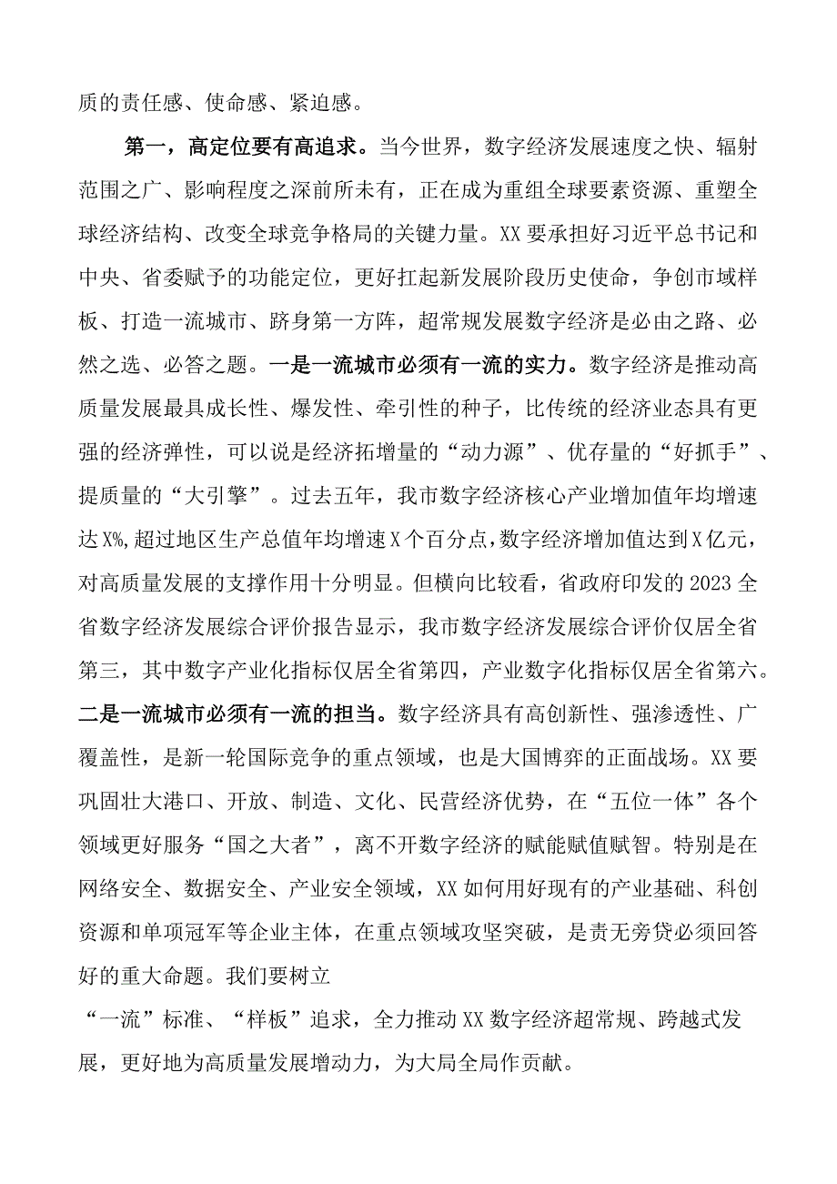 数字经济创新发展大会讲话市工作会议.docx_第2页