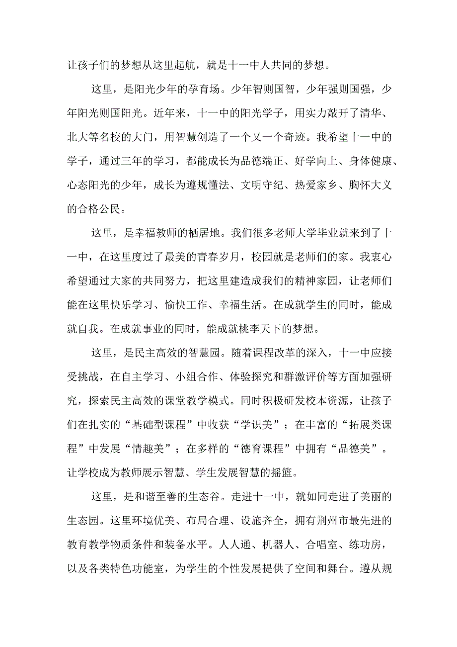 有关开学季校长发言稿经典10篇.docx_第2页