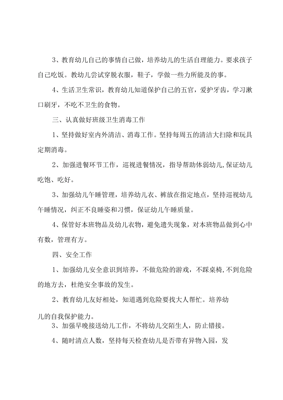 春季幼儿园保健保育工作计划（3篇）.docx_第2页