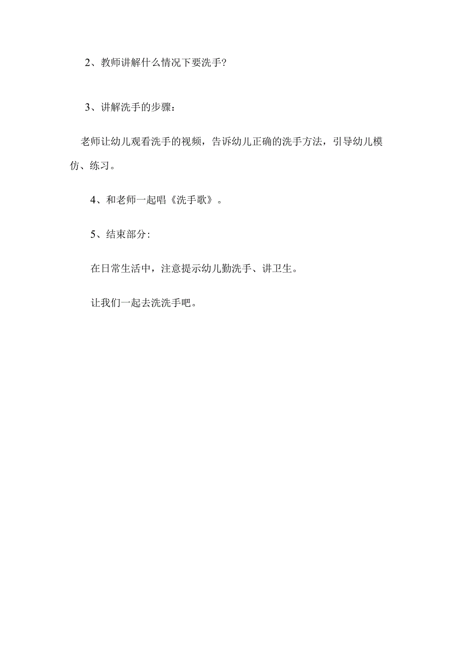 微教案 中班健康《勤洗手讲卫生》.docx_第2页