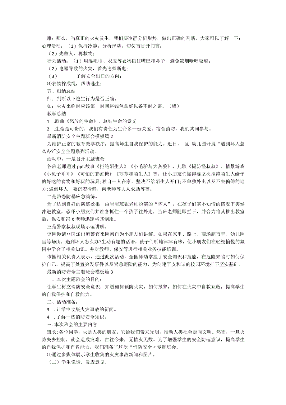 最新消防安全主题班会模板【7篇】.docx_第2页
