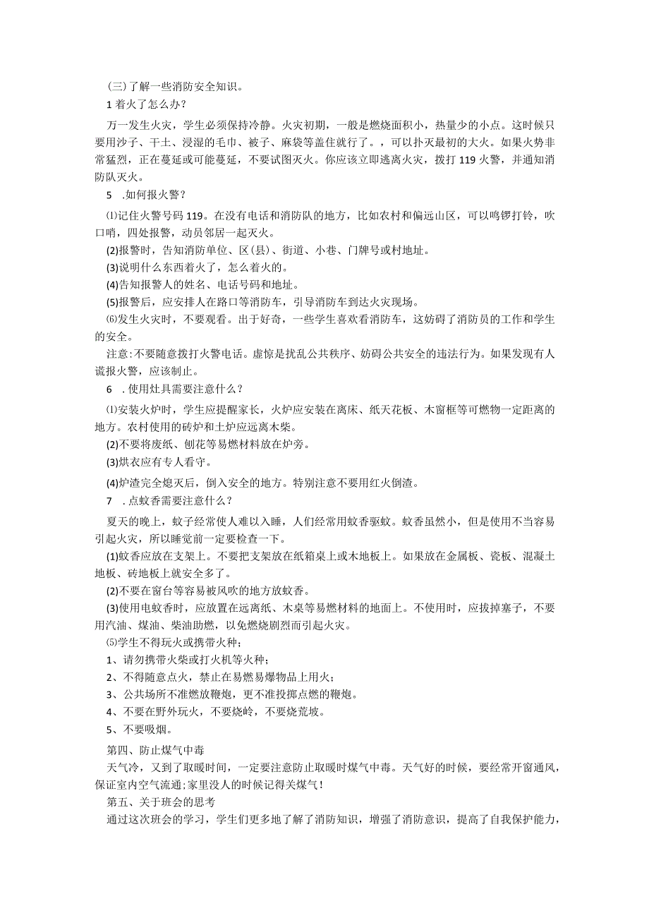 最新消防安全主题班会模板【7篇】.docx_第3页